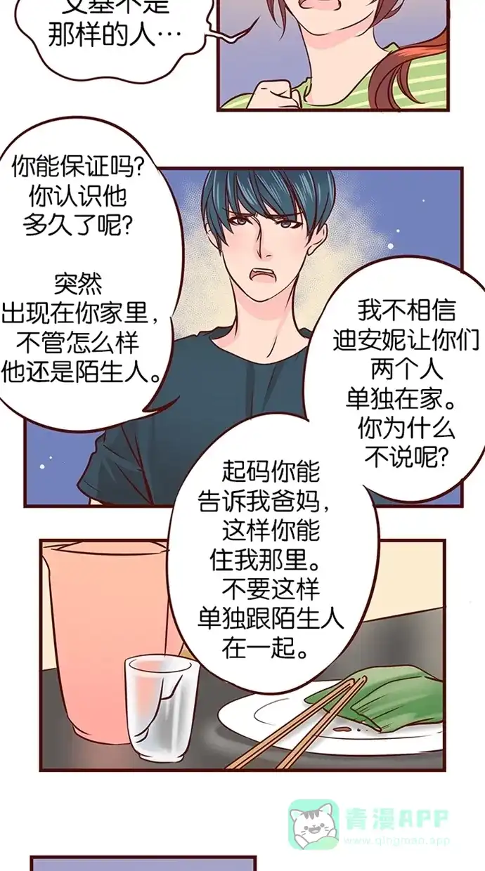 《蛋男情缘》第54话 第8页