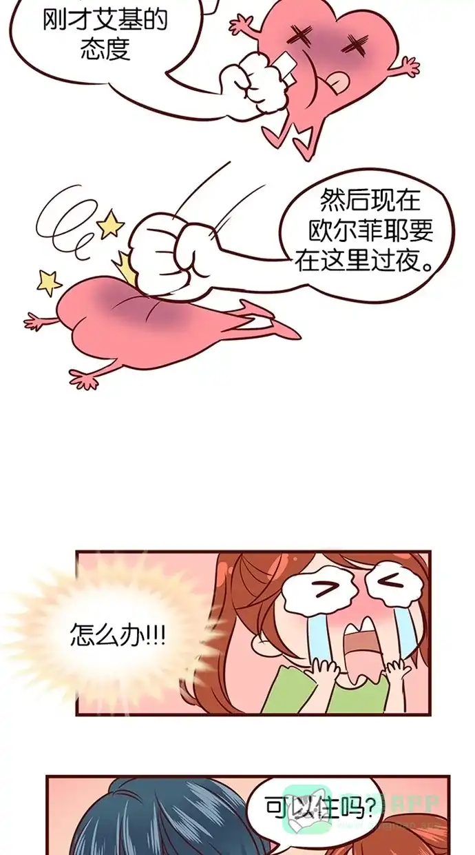 《蛋男情缘》第54话 第22页