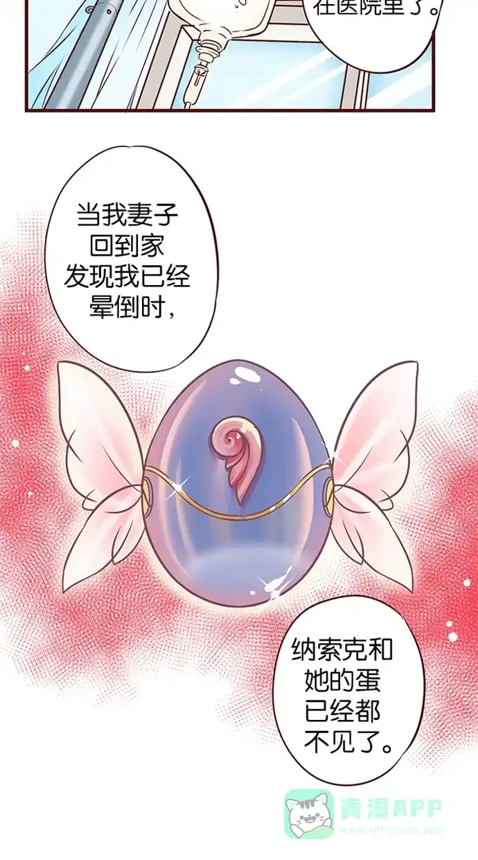 《蛋男情缘》第55话 第8页