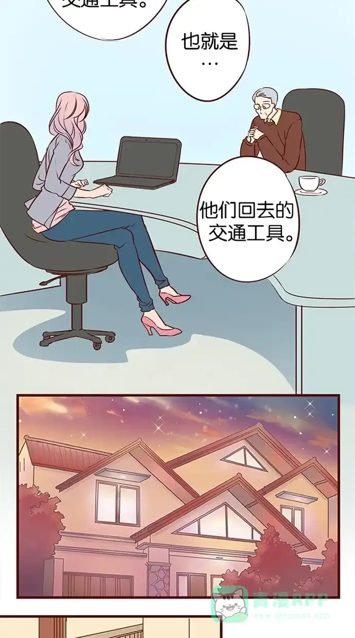 《蛋男情缘》第55话 第10页
