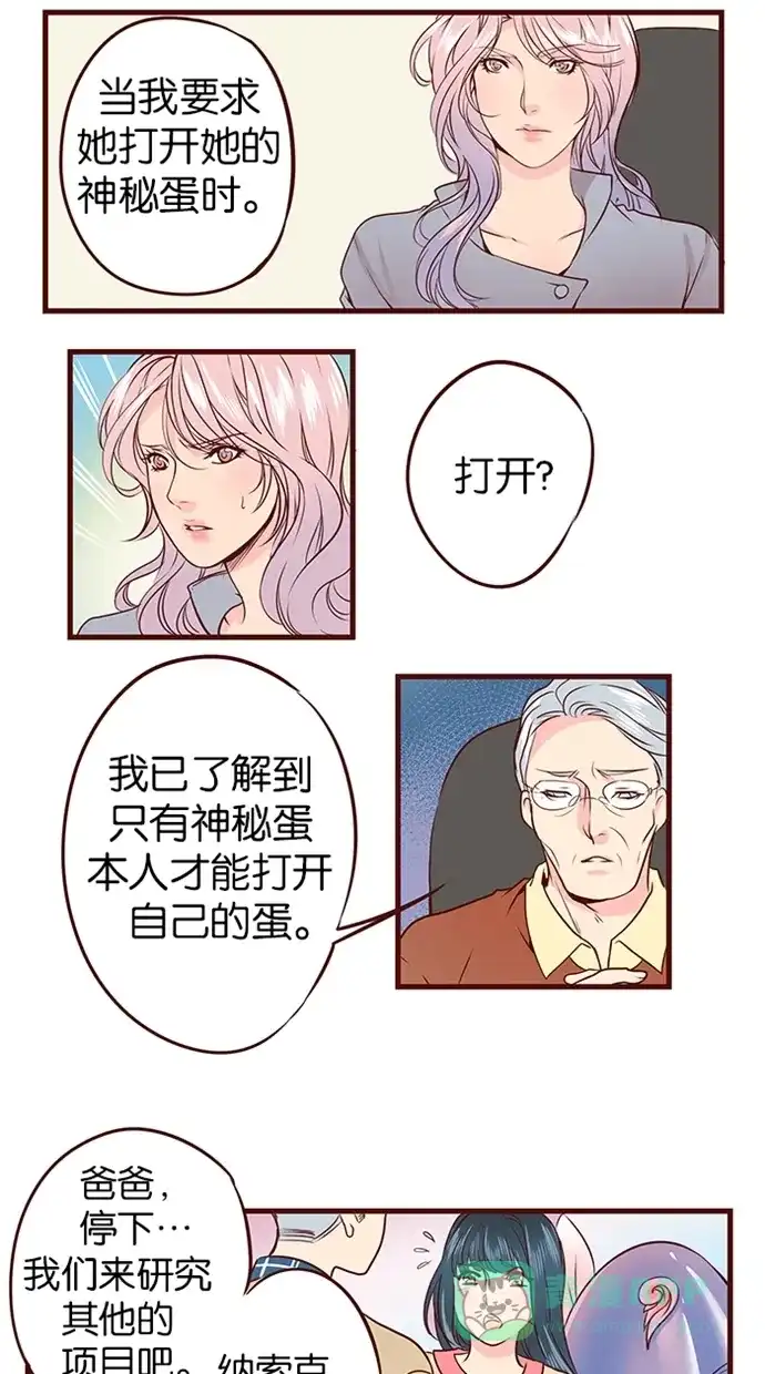 《蛋男情缘》第55话 第5页