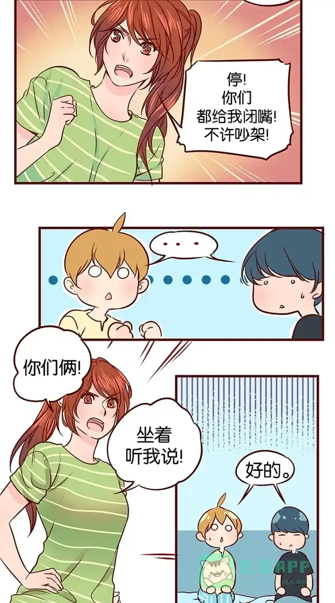 《蛋男情缘》第55话 第15页