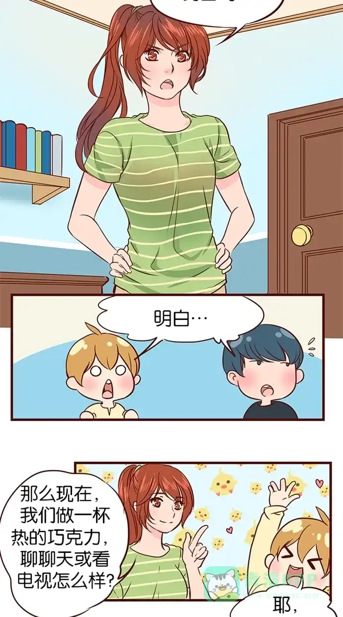《蛋男情缘》第55话 第17页