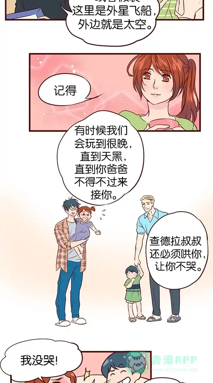 《蛋男情缘》第55话 第20页