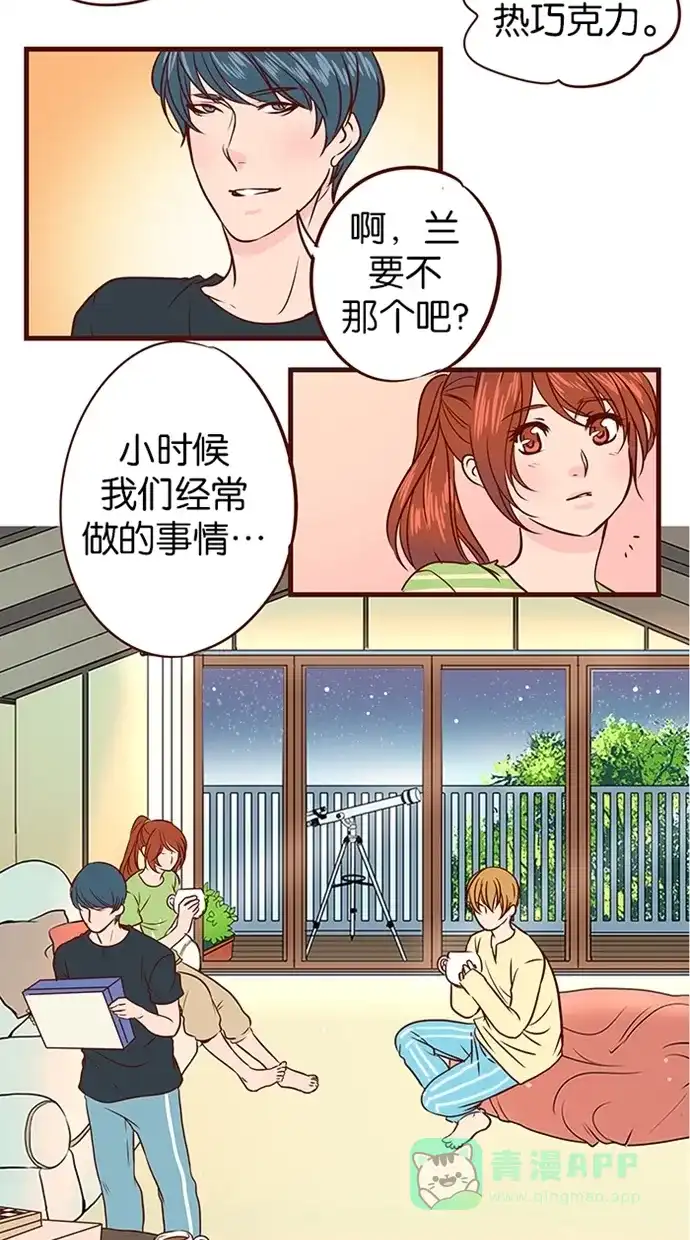 《蛋男情缘》第55话 第18页