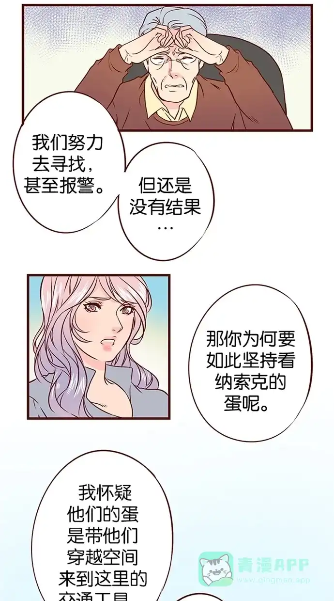 《蛋男情缘》第55话 第9页
