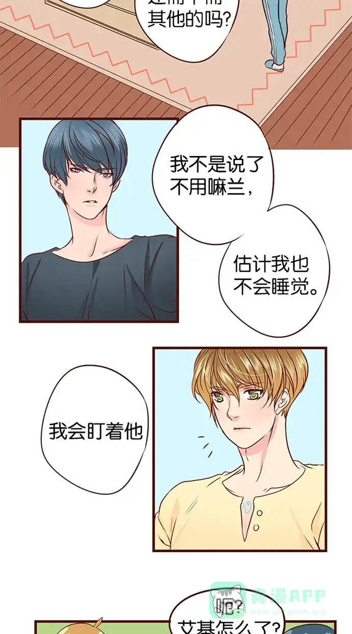 《蛋男情缘》第55话 第12页