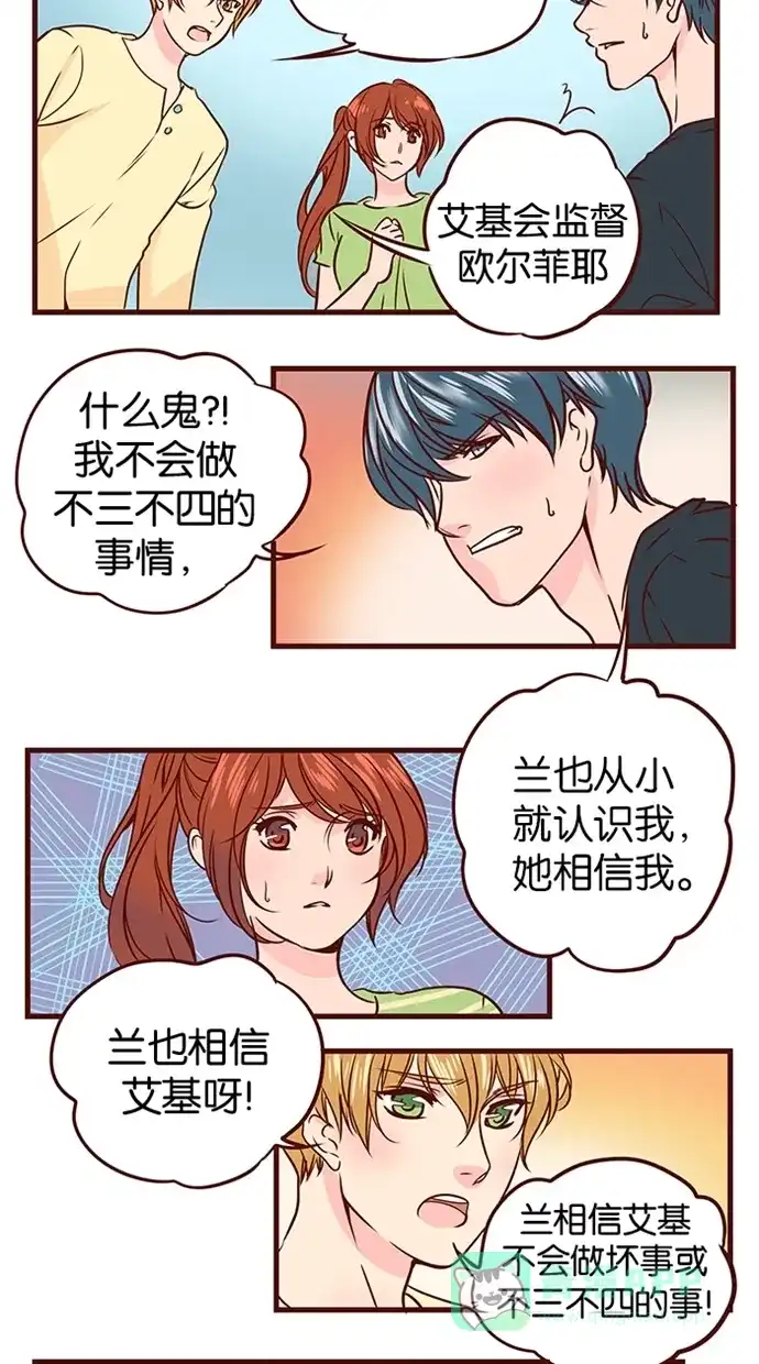 《蛋男情缘》第55话 第14页