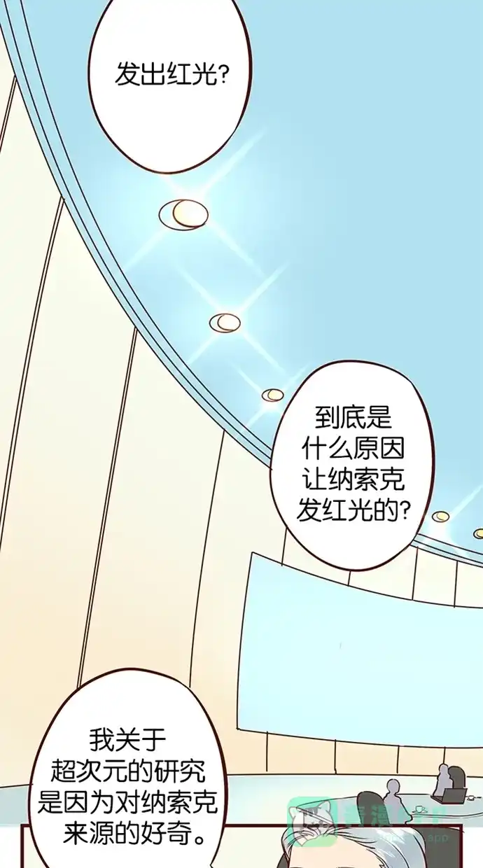《蛋男情缘》第55话 第3页