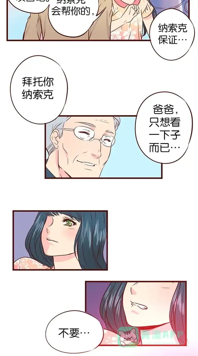 《蛋男情缘》第55话 第6页
