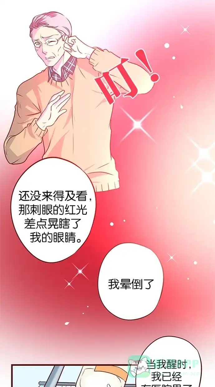 《蛋男情缘》第55话 第7页