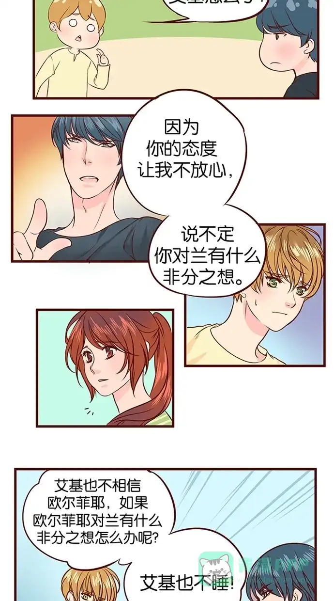 《蛋男情缘》第55话 第13页