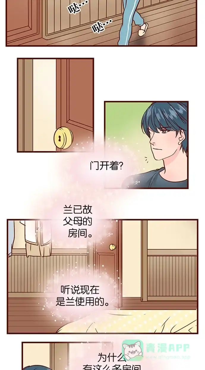 《蛋男情缘》第56话 第6页