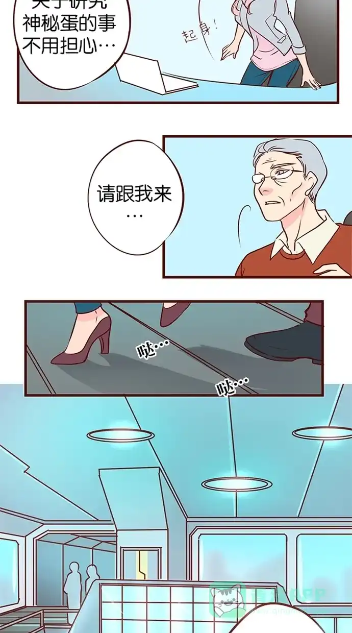 《蛋男情缘》第56话 第21页