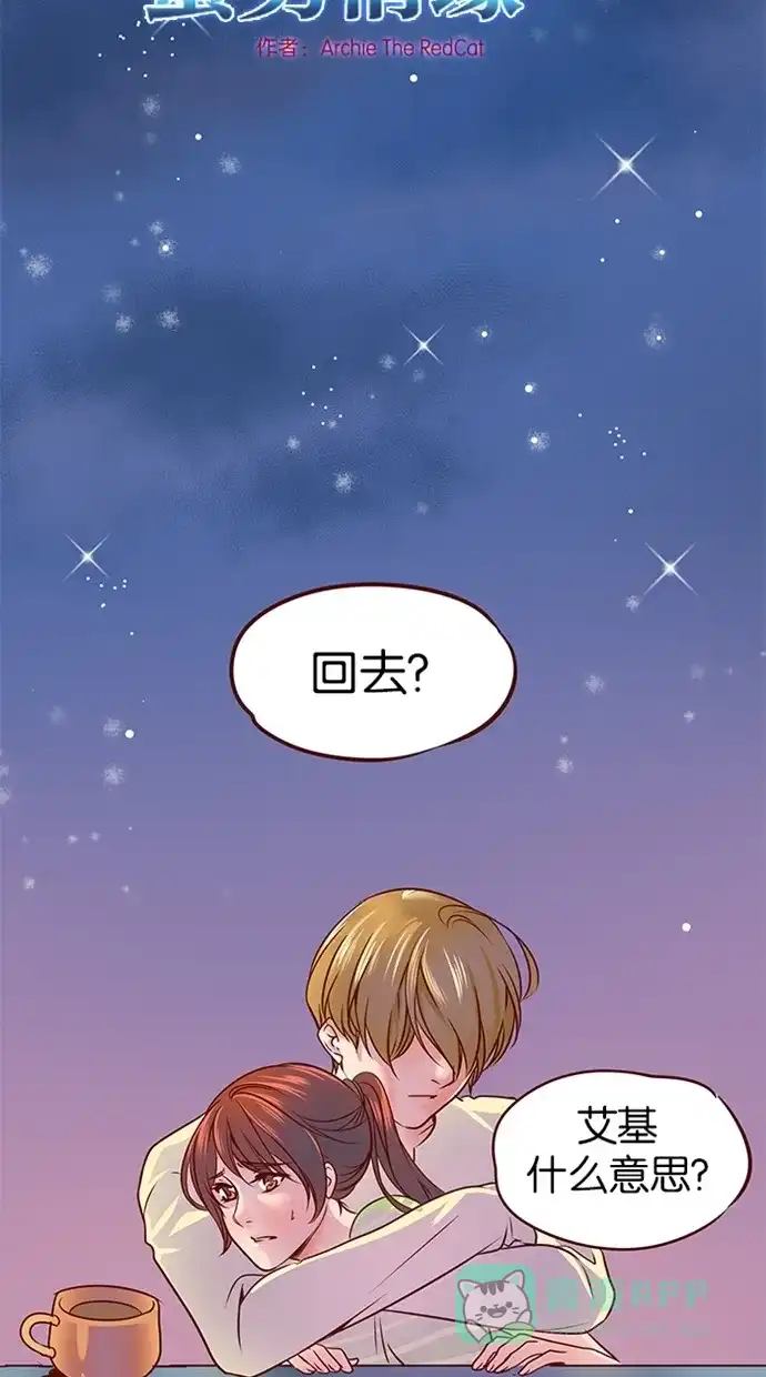 《蛋男情缘》第56话 第2页