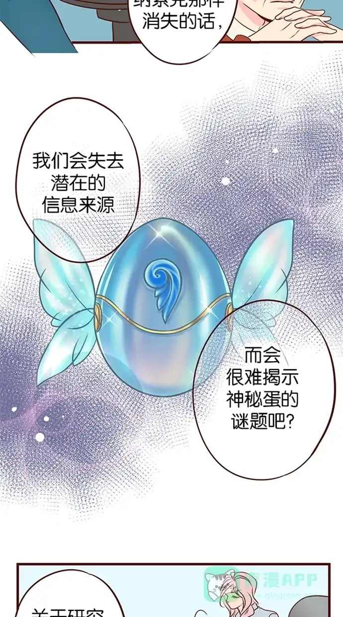 《蛋男情缘》第56话 第20页