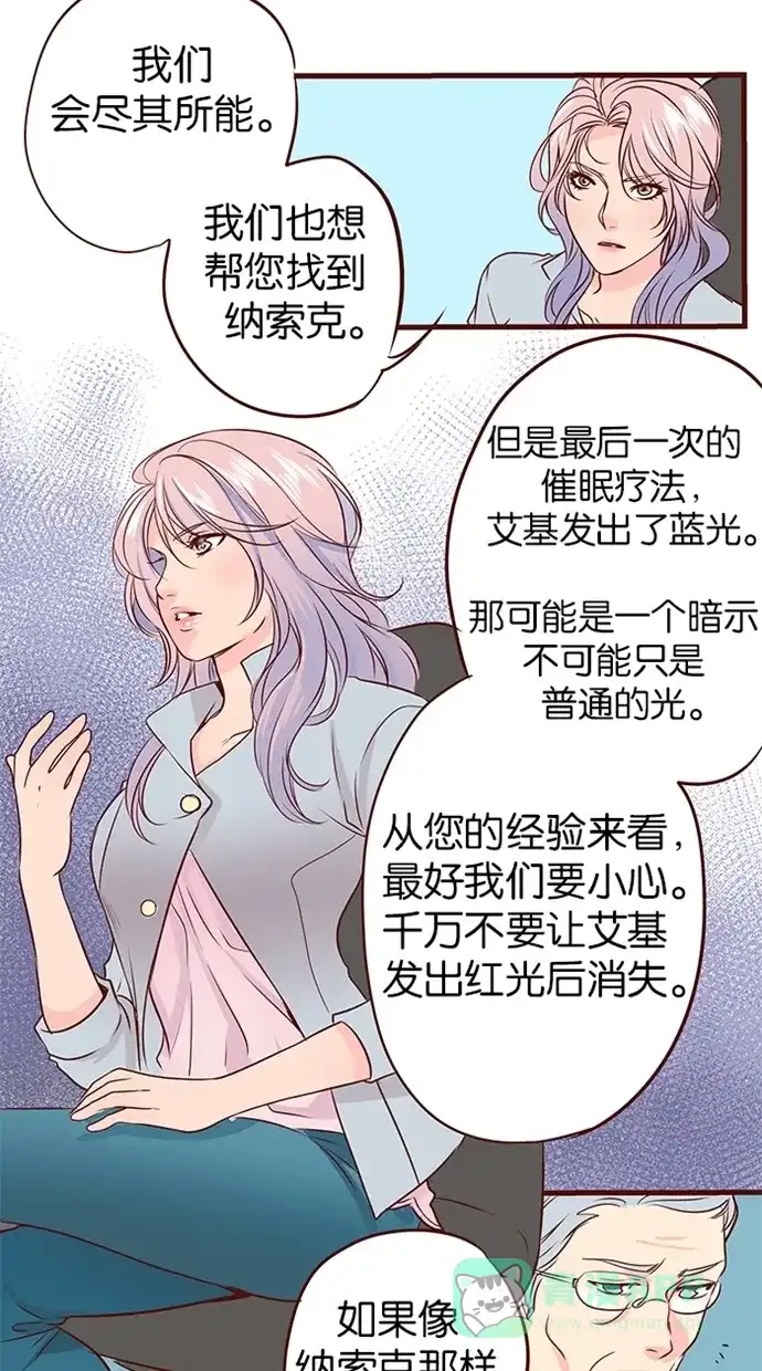 《蛋男情缘》第56话 第19页