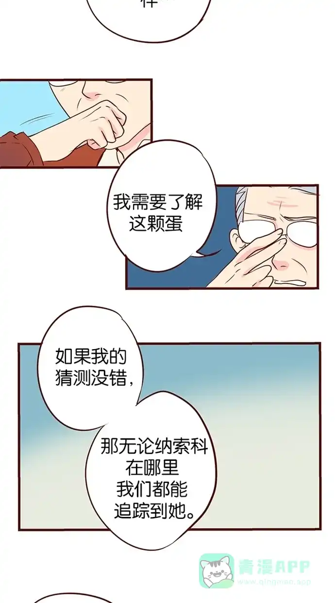 《蛋男情缘》第56话 第18页