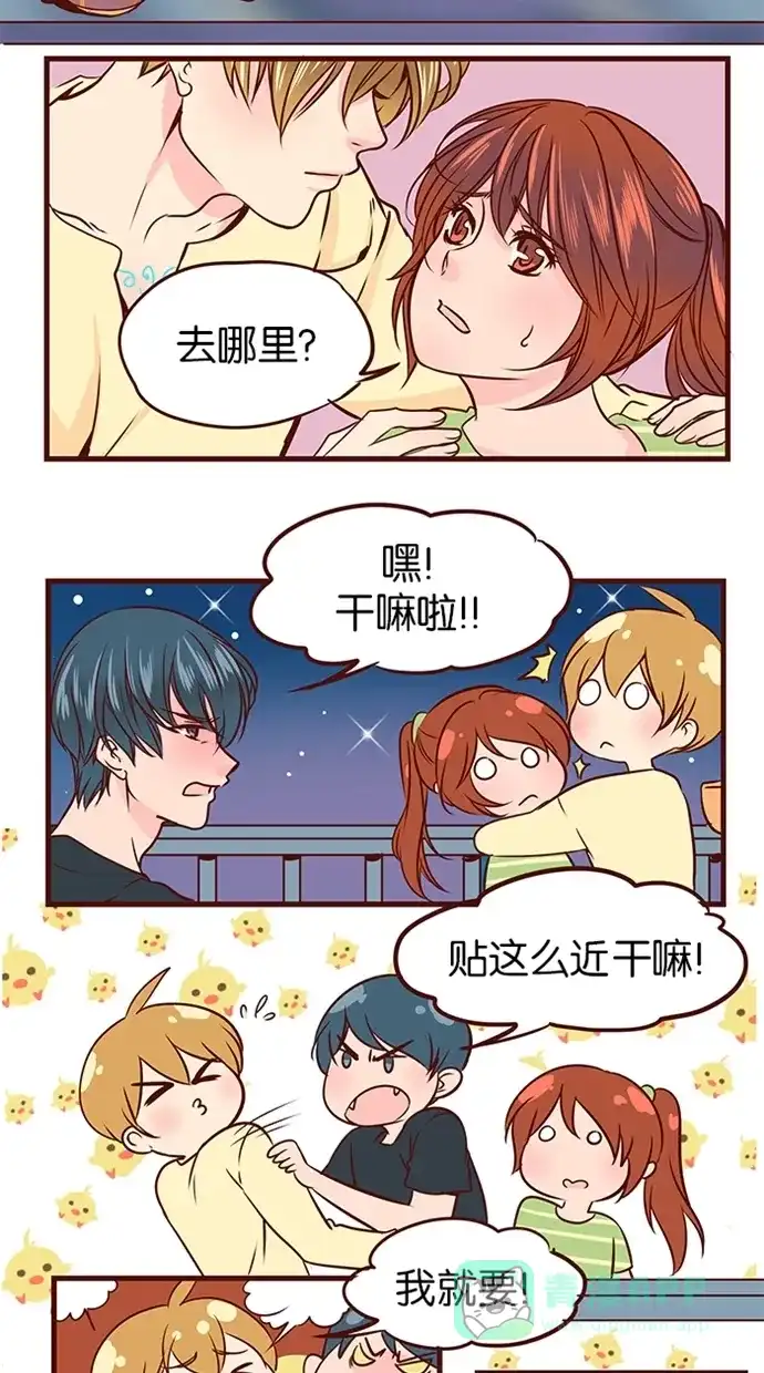 《蛋男情缘》第56话 第3页