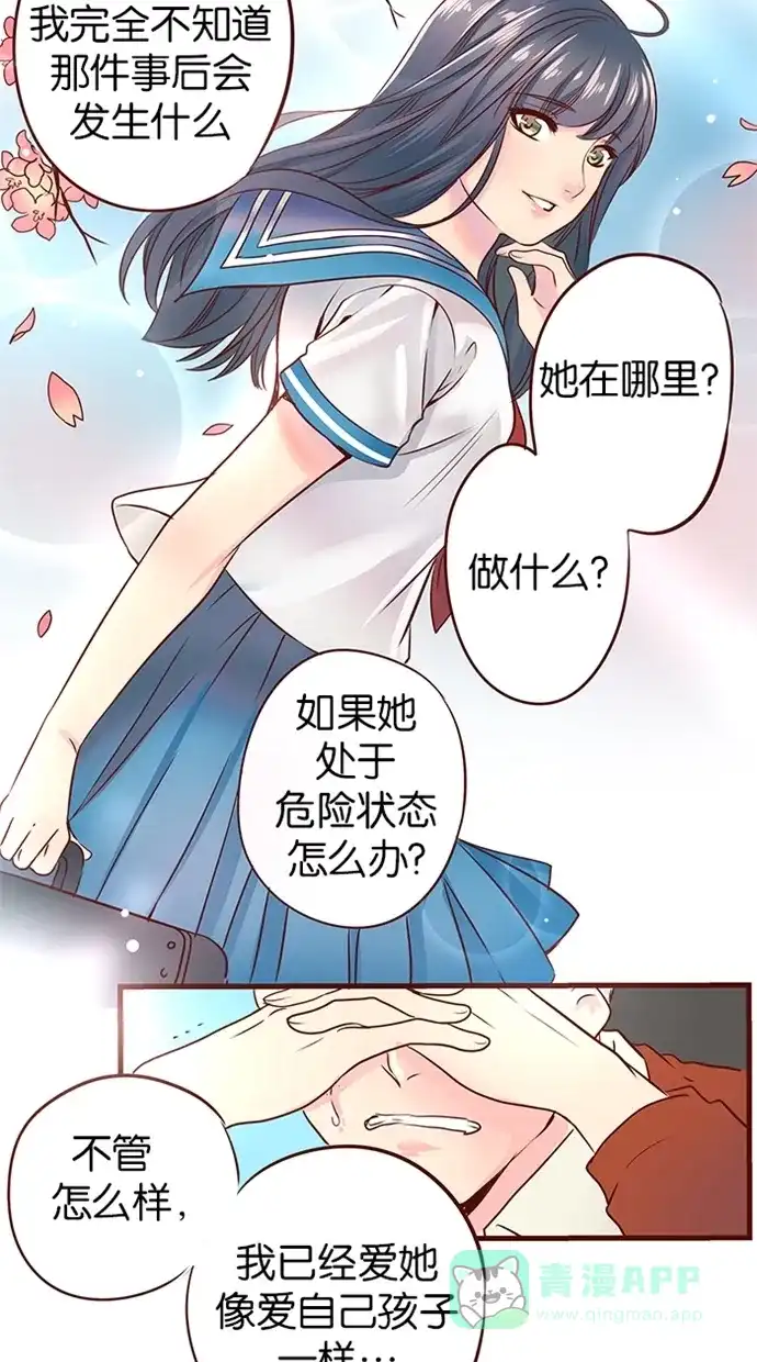 《蛋男情缘》第56话 第17页