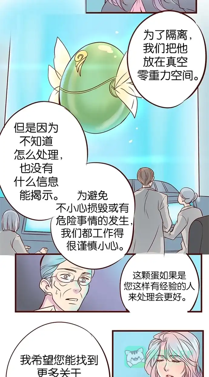 《蛋男情缘》第56话 第24页