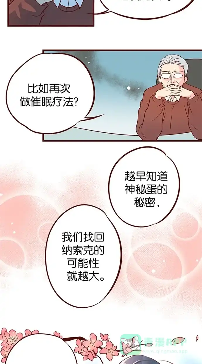 《蛋男情缘》第56话 第16页