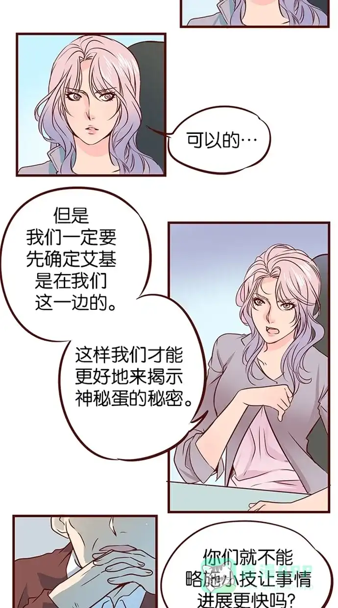 《蛋男情缘》第56话 第15页
