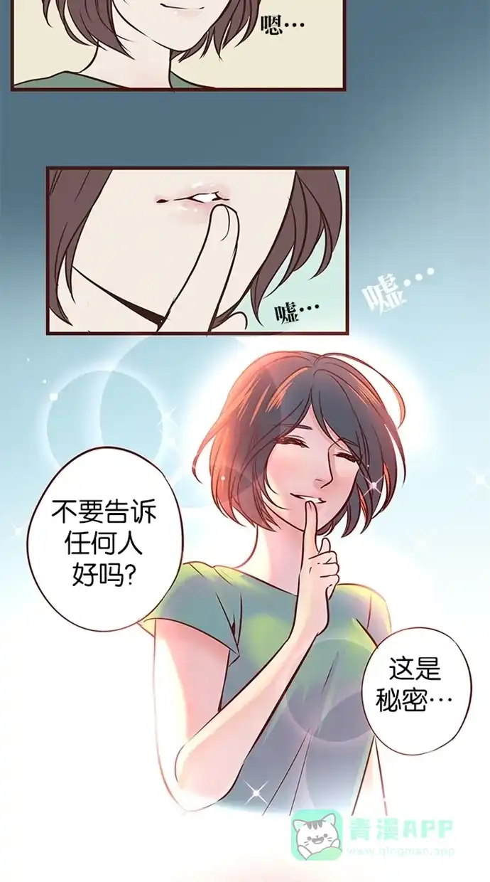 《蛋男情缘》第56话 第12页