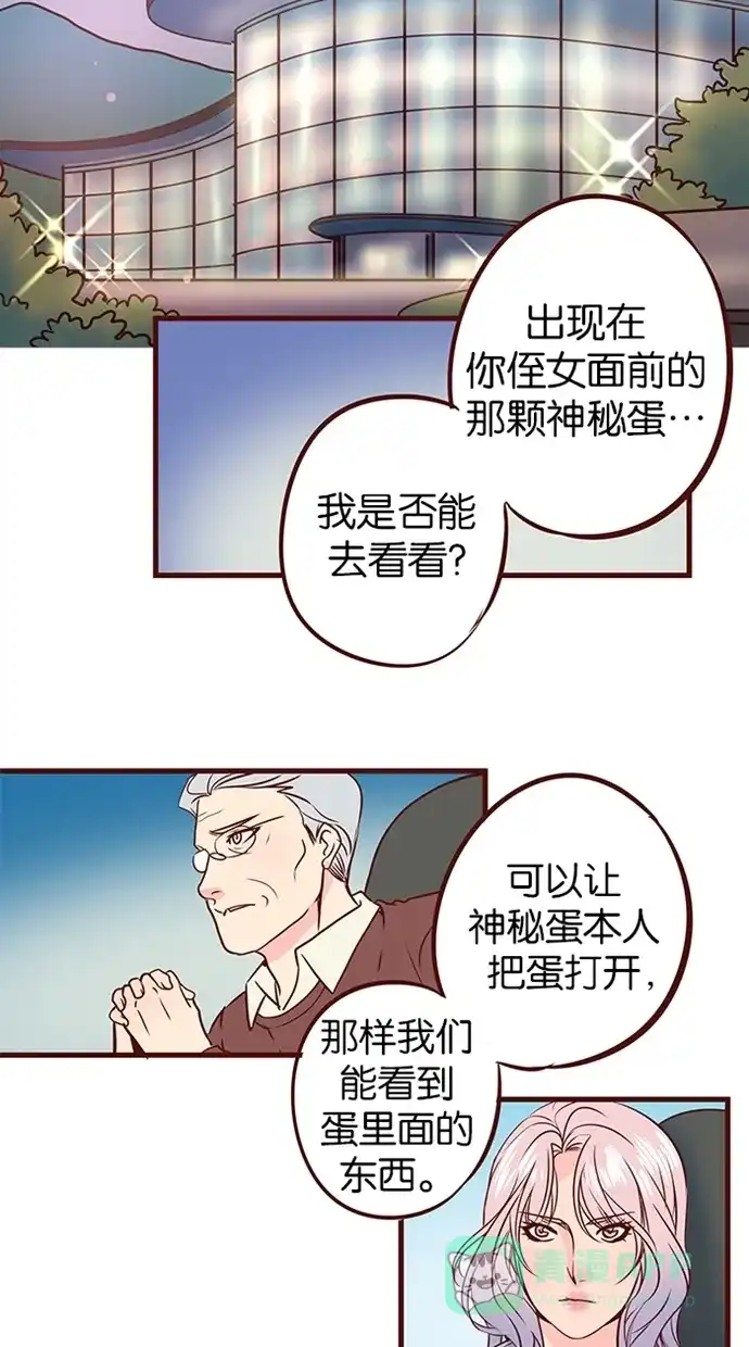 《蛋男情缘》第56话 第14页