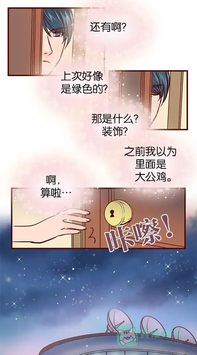 《蛋男情缘》第56话 第13页