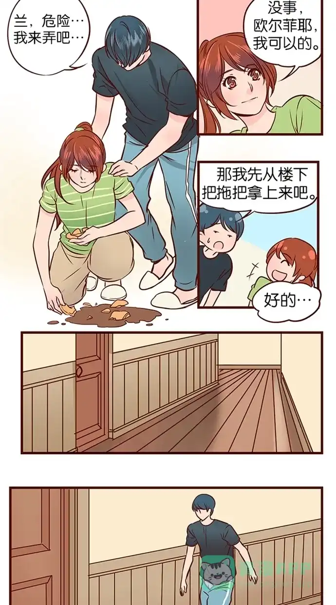 《蛋男情缘》第56话 第5页