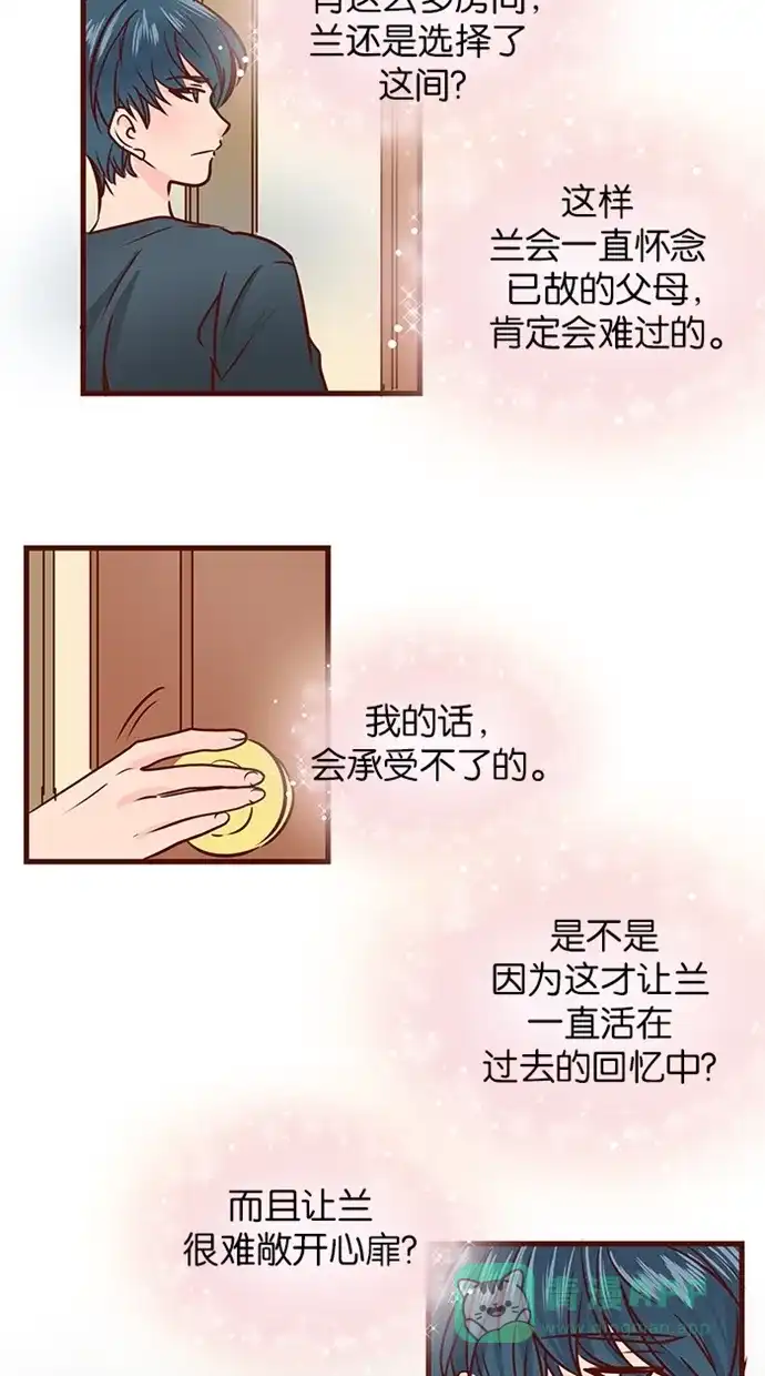 《蛋男情缘》第56话 第7页