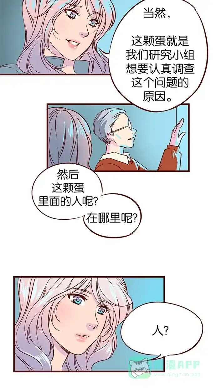 《蛋男情缘》第56话 第26页