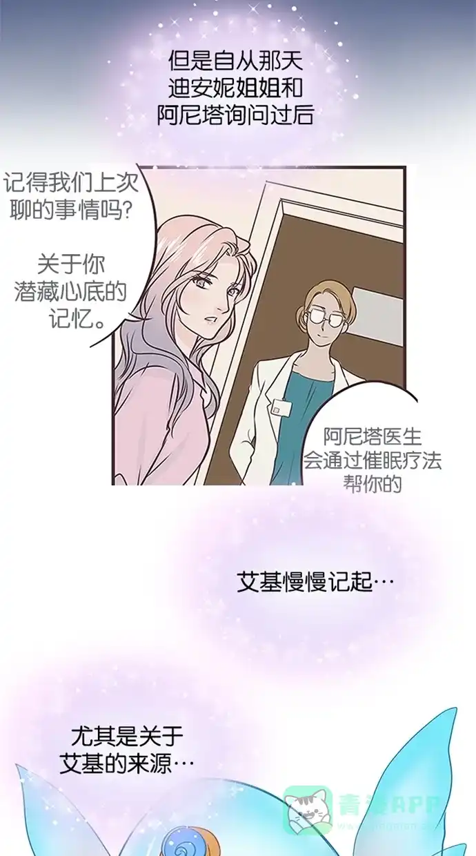 《蛋男情缘》第57话 第5页