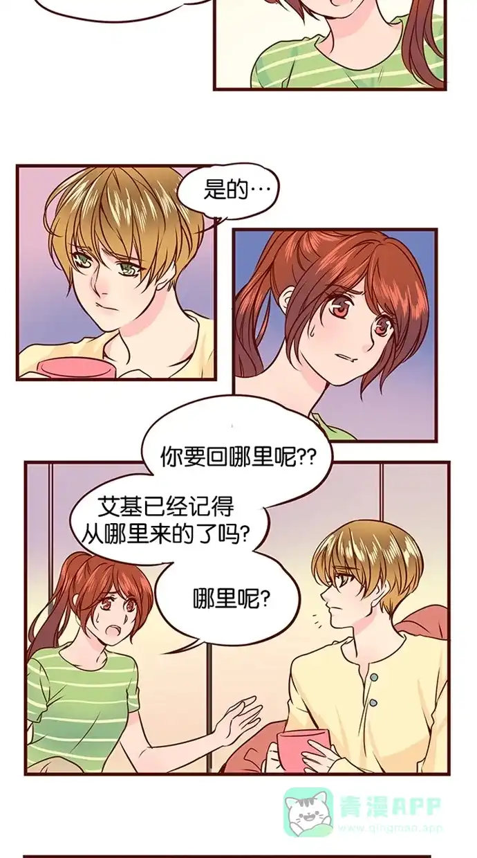 《蛋男情缘》第57话 第8页