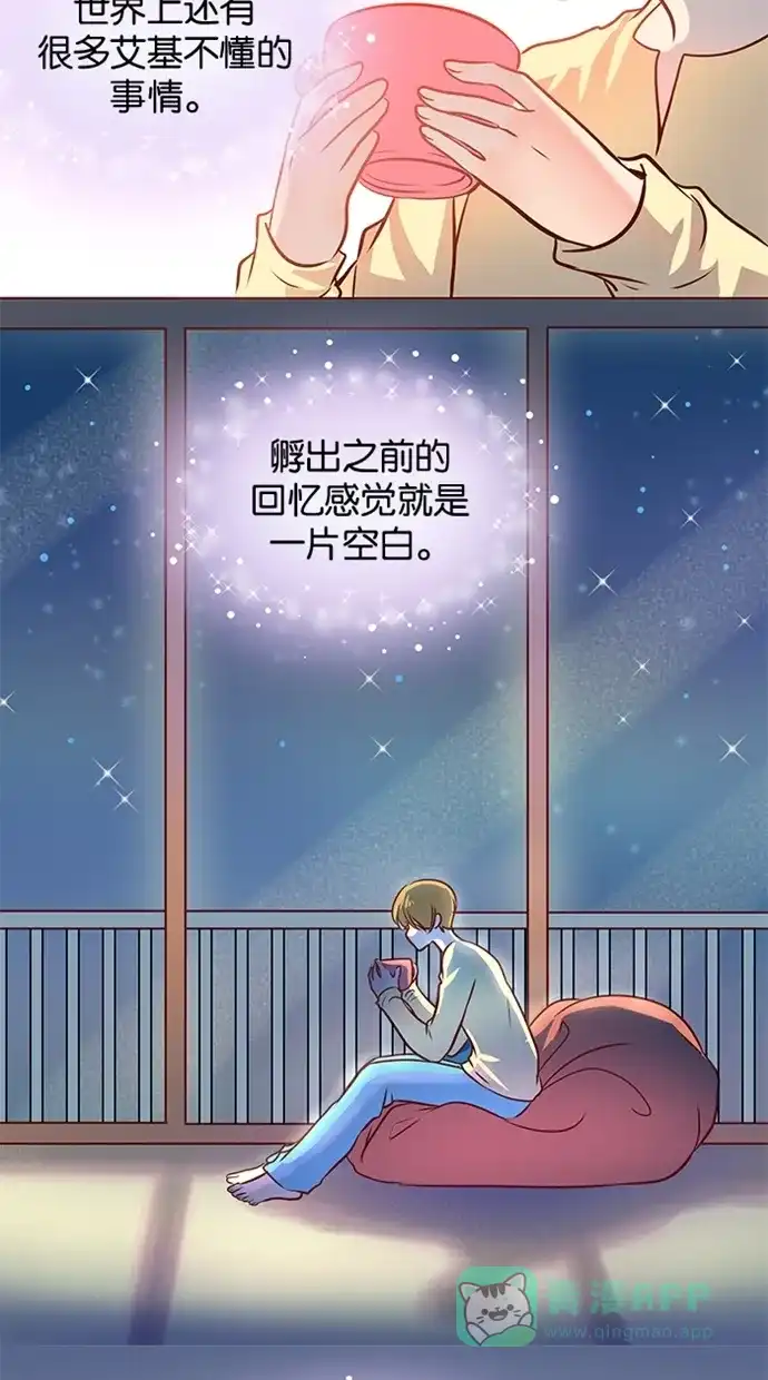 《蛋男情缘》第57话 第4页