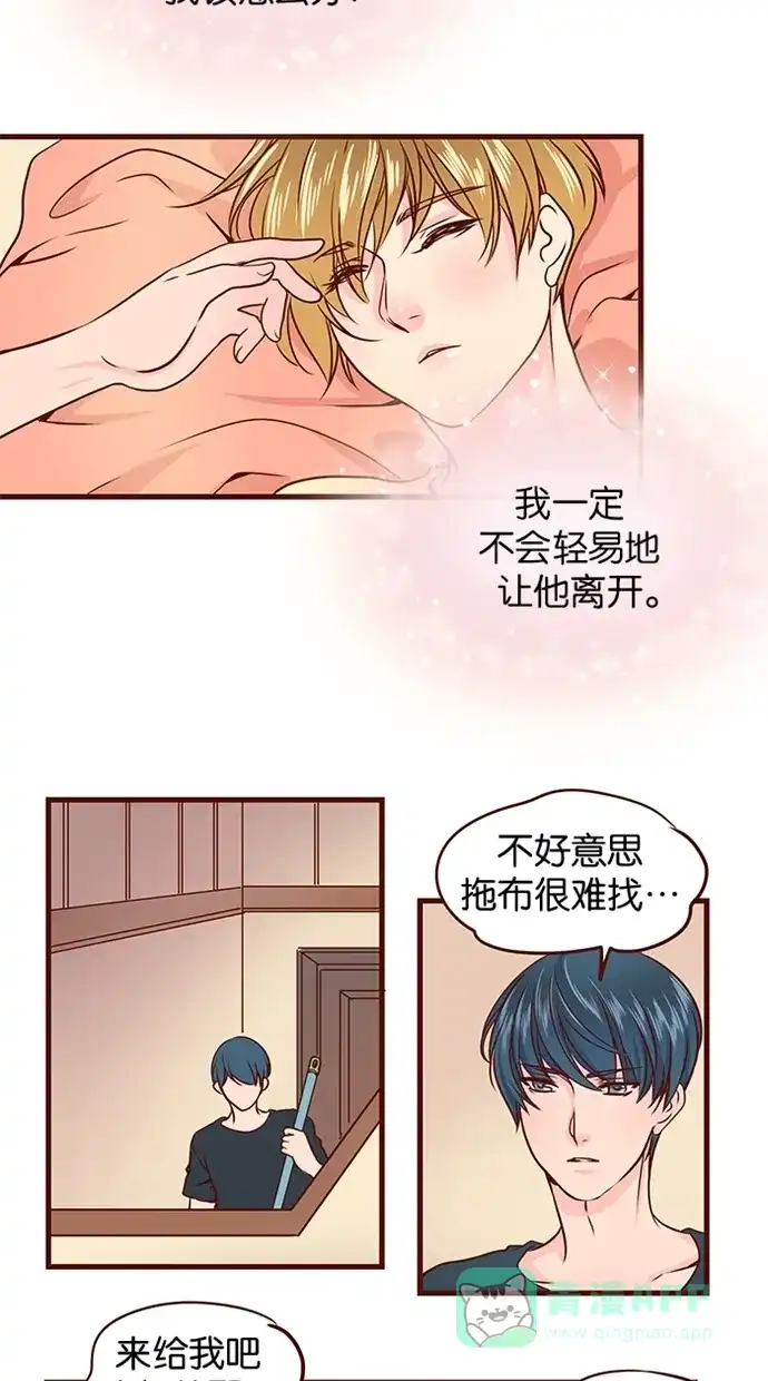 《蛋男情缘》第57话 第18页