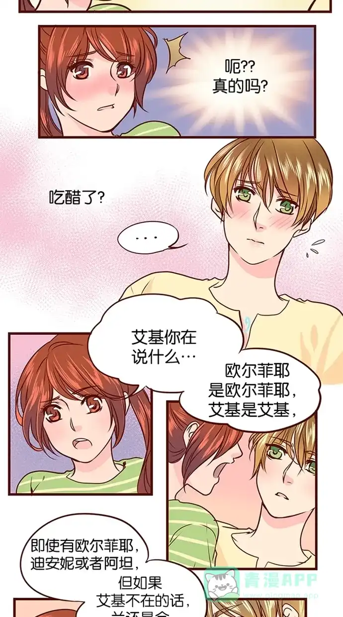 《蛋男情缘》第57话 第14页