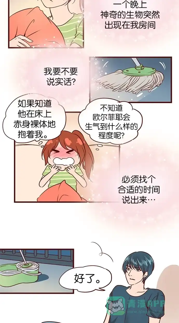 《蛋男情缘》第57话 第21页