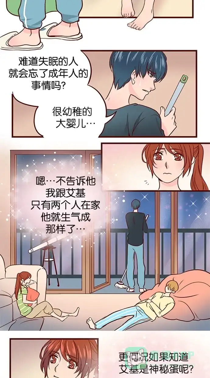 《蛋男情缘》第57话 第20页
