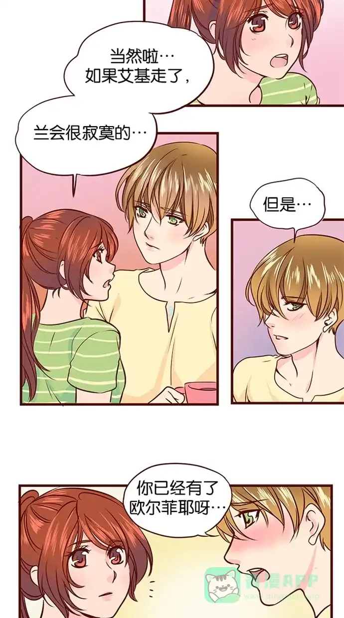 《蛋男情缘》第57话 第13页