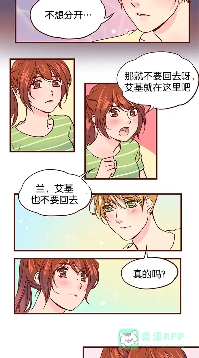 《蛋男情缘》第57话 第12页