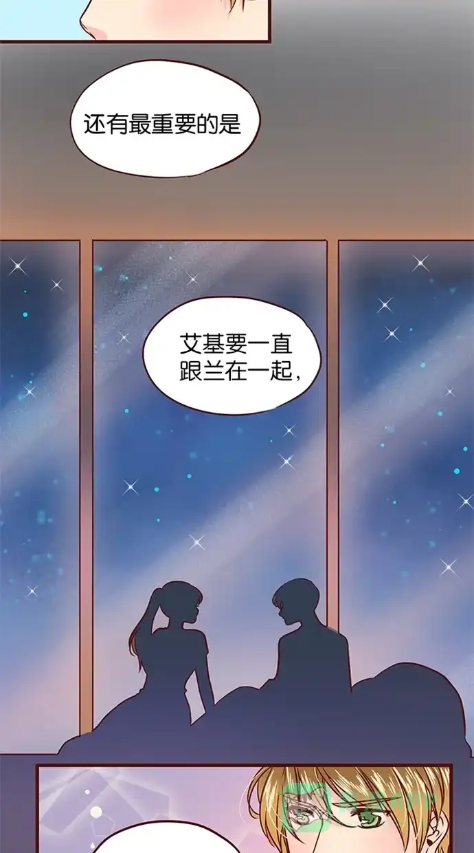 《蛋男情缘》第57话 第11页
