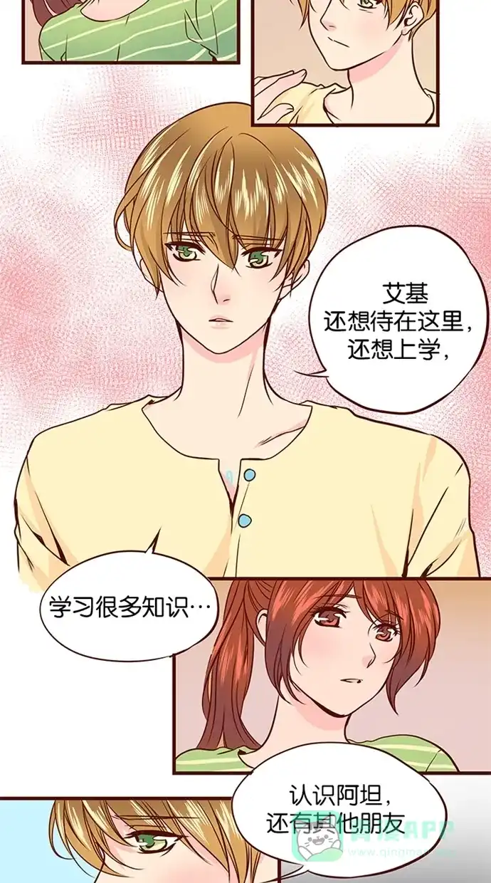 《蛋男情缘》第57话 第10页