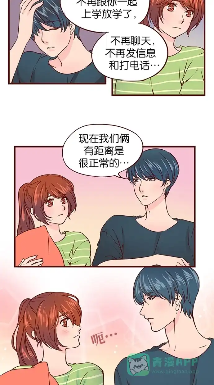 《蛋男情缘》第57话 第23页
