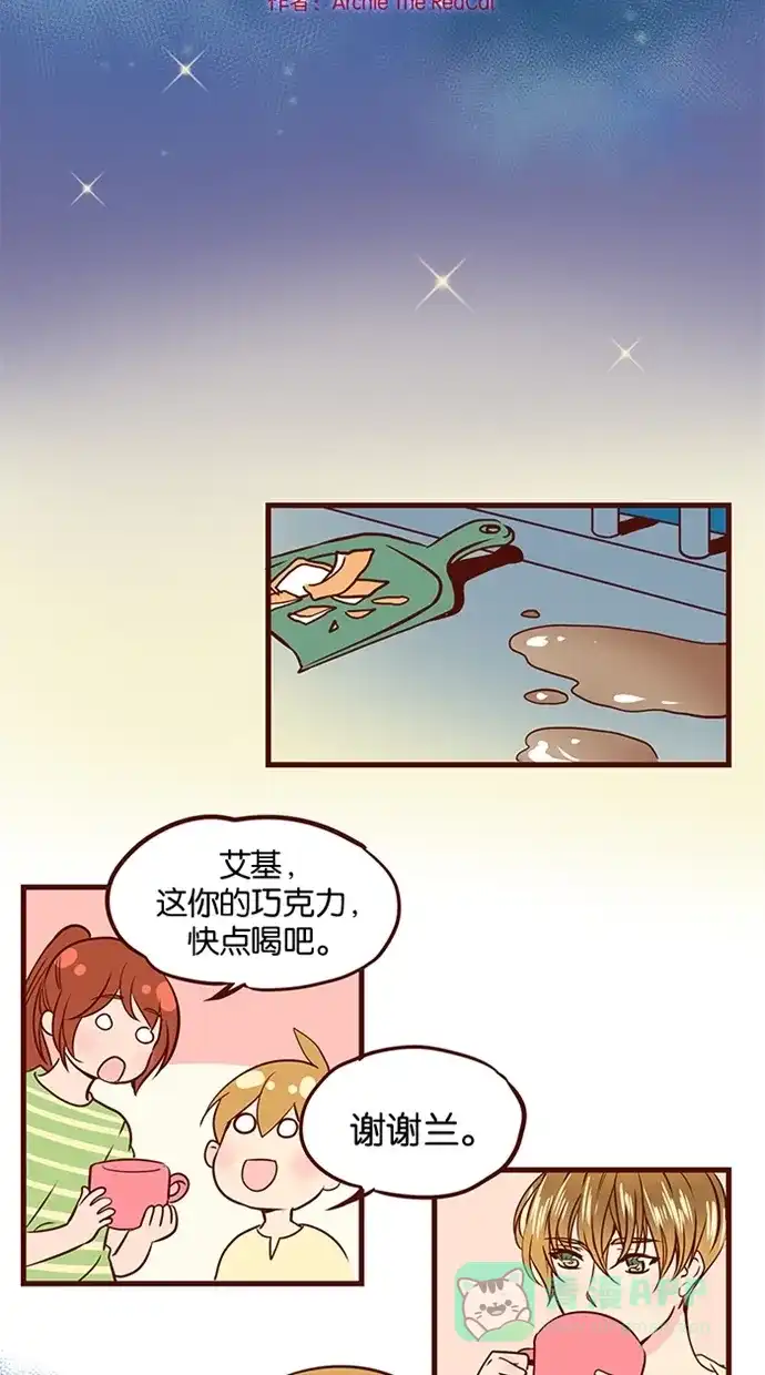 《蛋男情缘》第57话 第2页