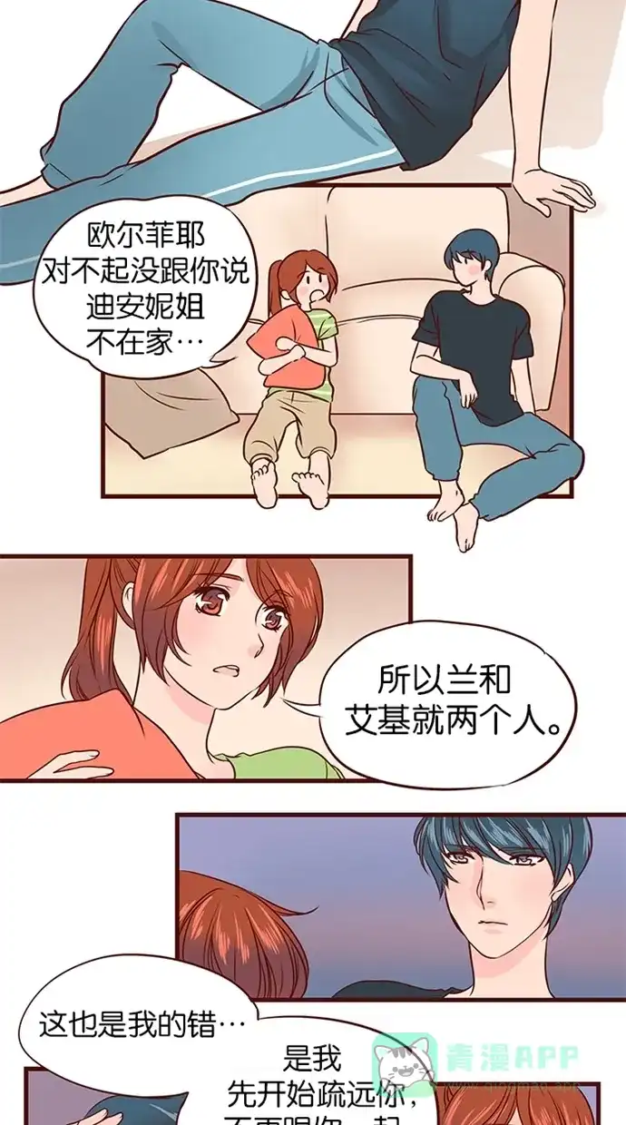 《蛋男情缘》第57话 第22页