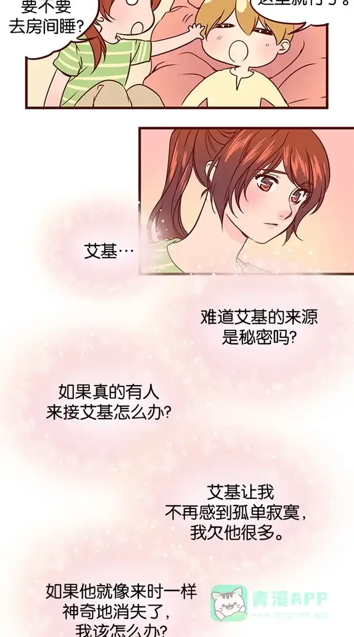 《蛋男情缘》第57话 第17页