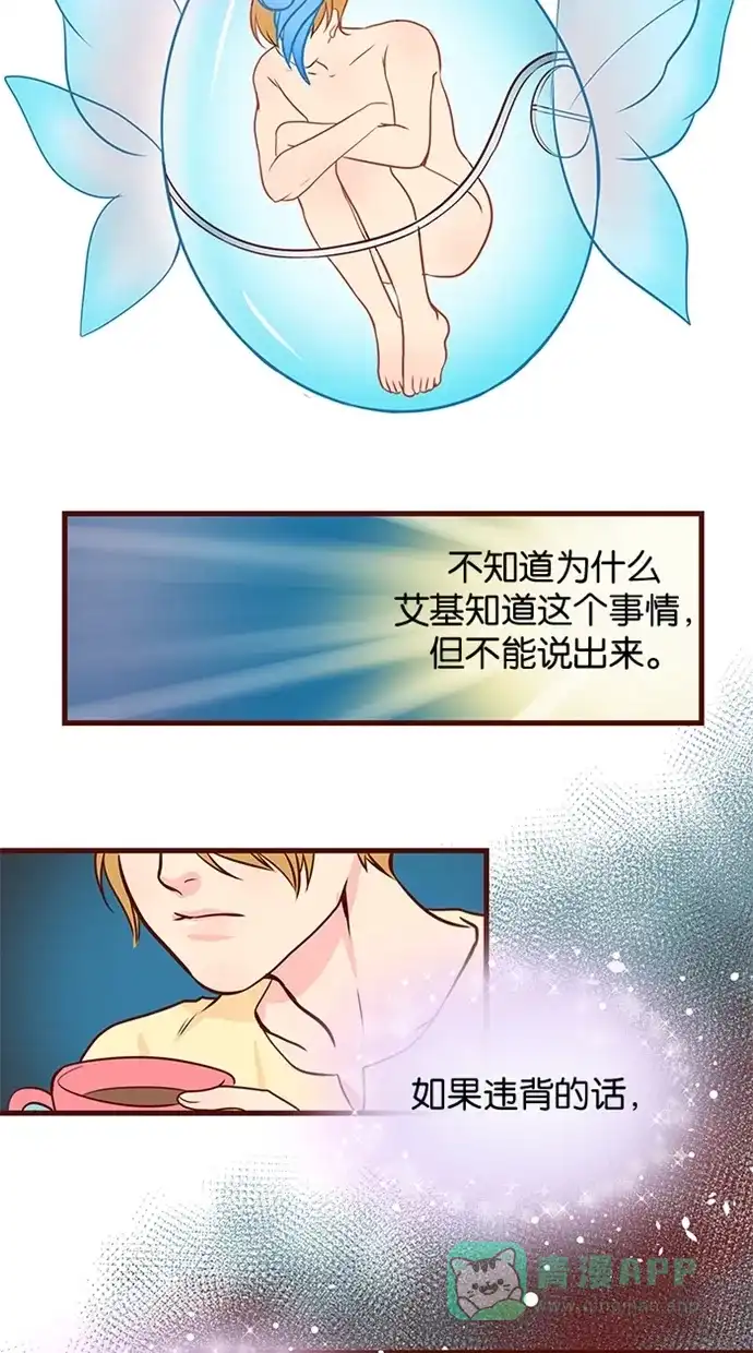 《蛋男情缘》第57话 第6页