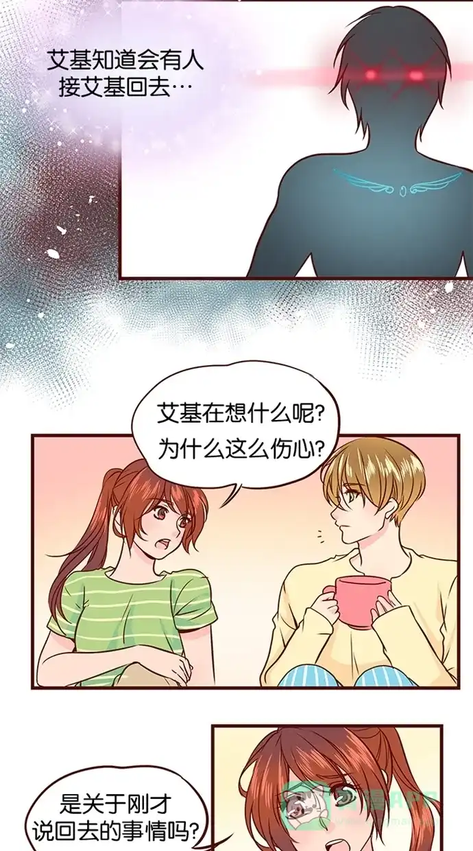 《蛋男情缘》第57话 第7页